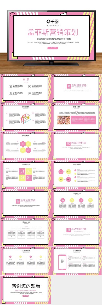 总结汇报工作背景营销策划方案PPT
