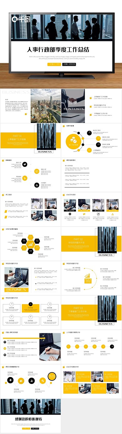 行政事务部门部季度工作总结PPT
