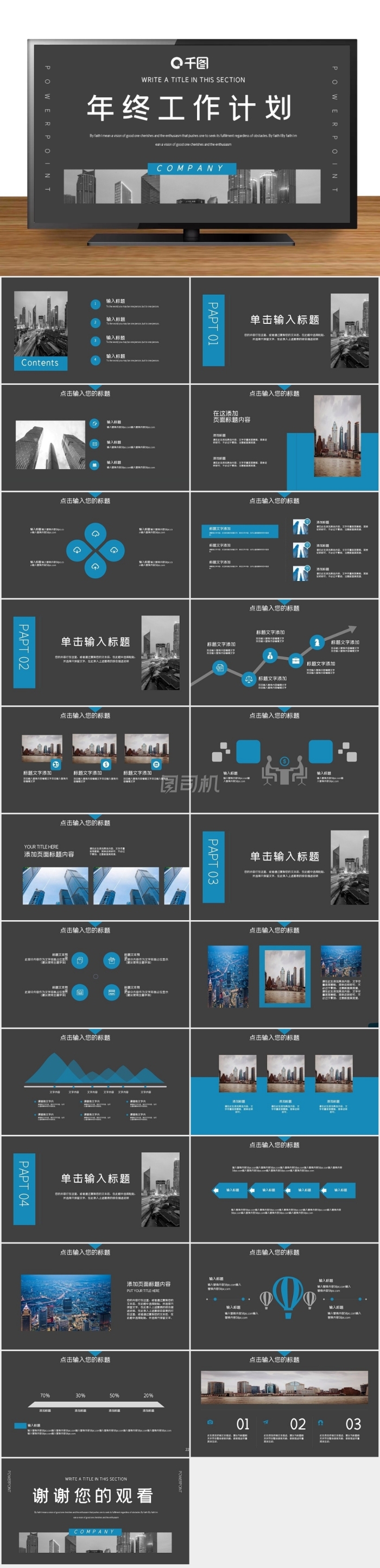 時尚商務(wù)風(fēng)年終工作總結(jié)計劃PPT模板