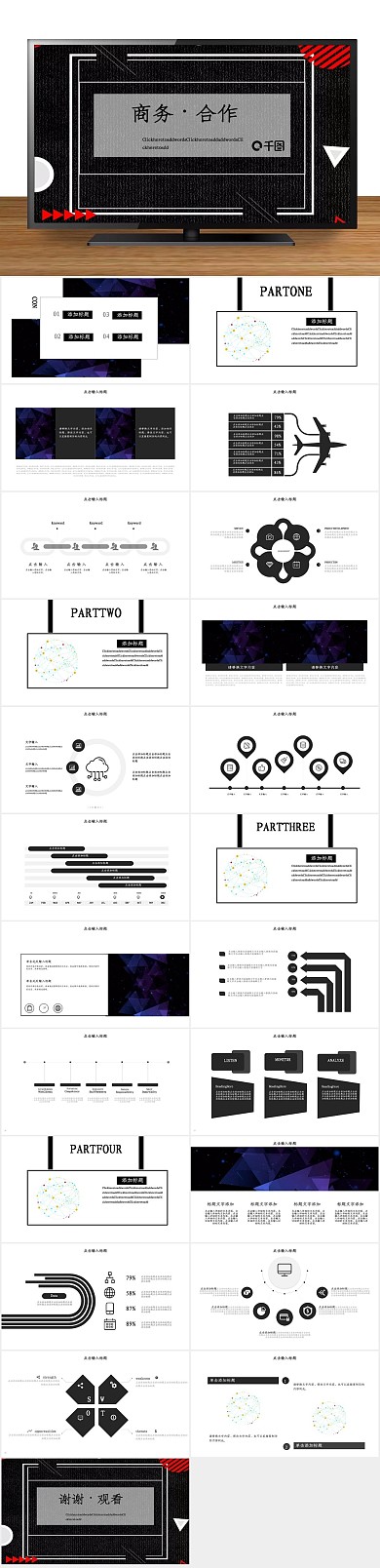 创意简约商务合作营销策划PPT

