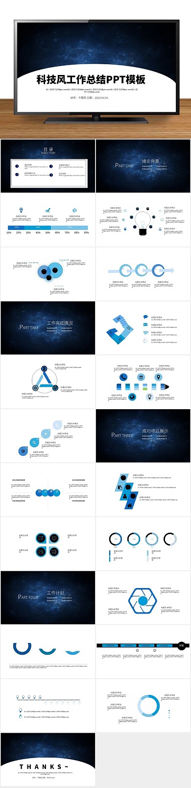 简约商务科技风工作总结PPT

