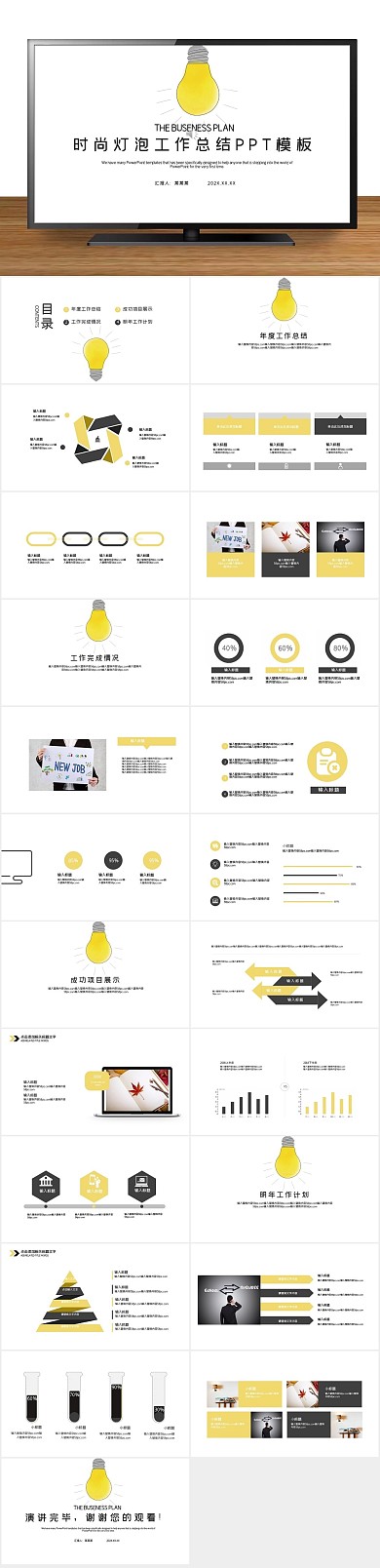 报告月度灯泡工作总结汇报PPT
