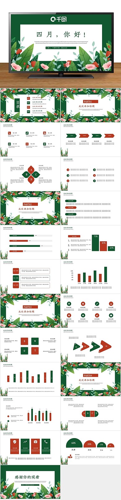 总结报告四月你好计划总结PPT