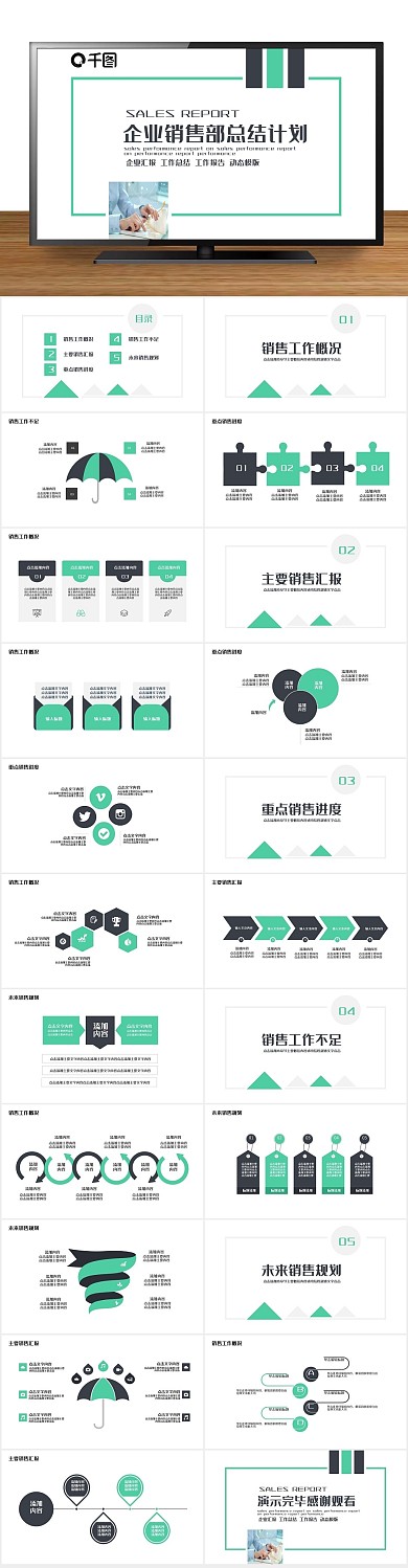 动态模版企业销售部总结计划PPT
