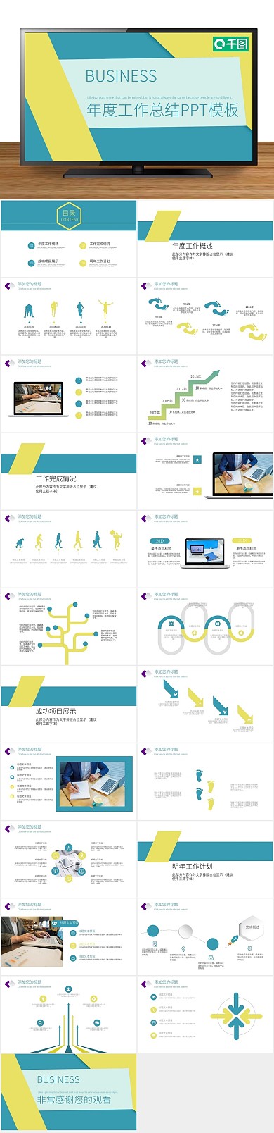 创意商业简约年度工作总结PPT
