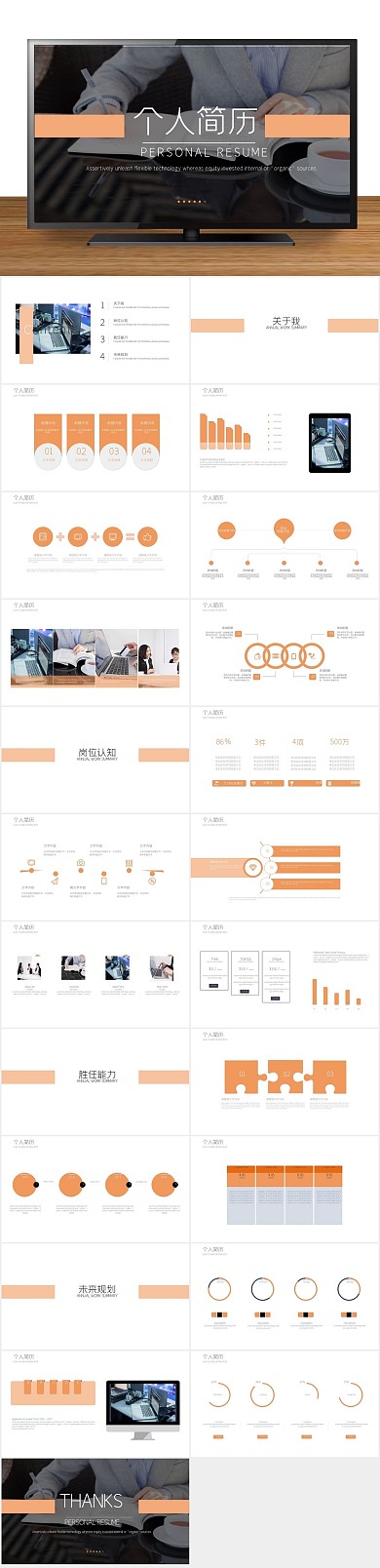 创意个人简约商务风个人简历PPT
