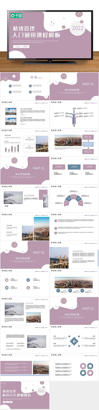 培训清新新风情绪管理课件PPT
