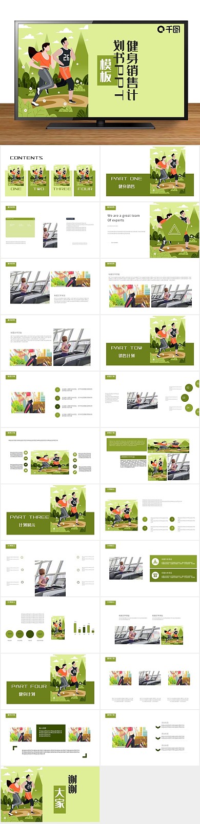 创意商业销售计划书PPT
