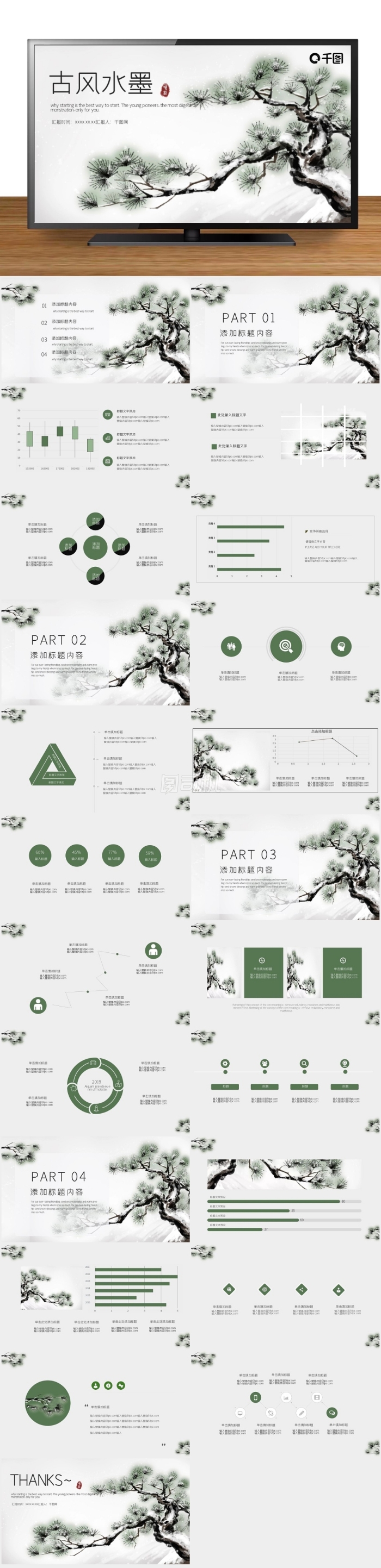 唯美古風(fēng)水墨工作匯報(bào)PPT模板
