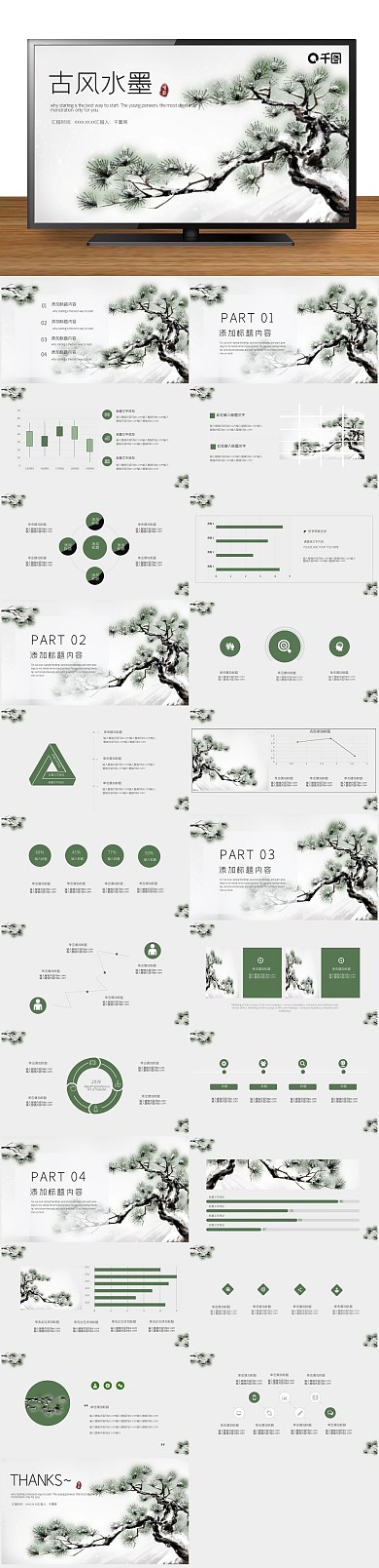 工作报告唯美古风水墨工作汇报PPT
