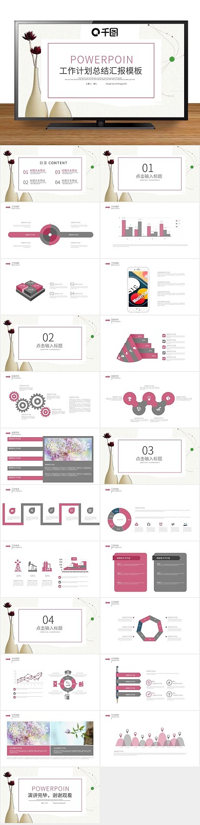 通用汇报清新简约工作总结计划PPT
