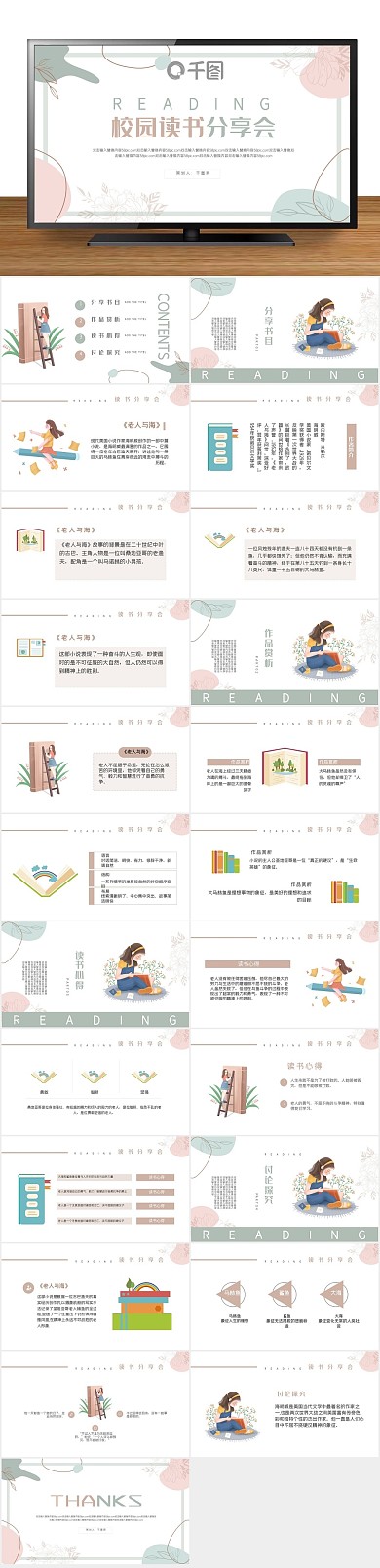 阅读学习简约读书分享会PPT
