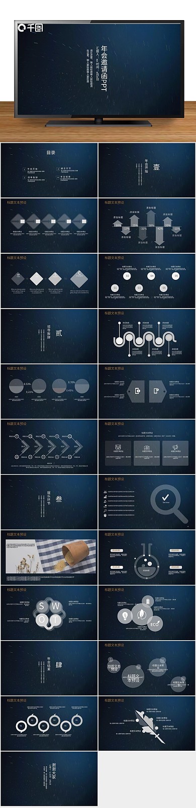 活动策划简约大气年会邀请函PPT
