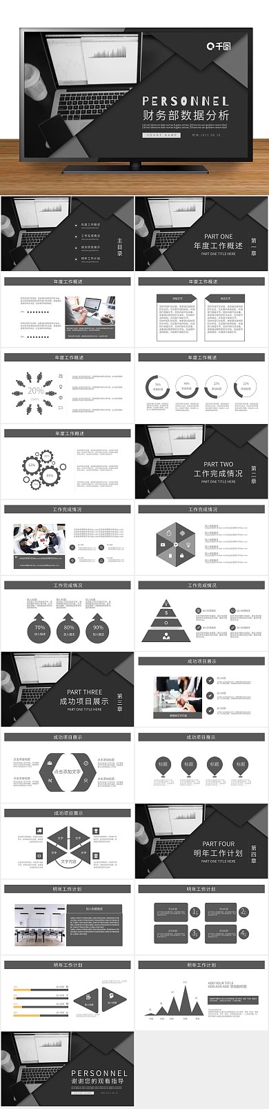 工作汇报风财务部数据分析PPT
