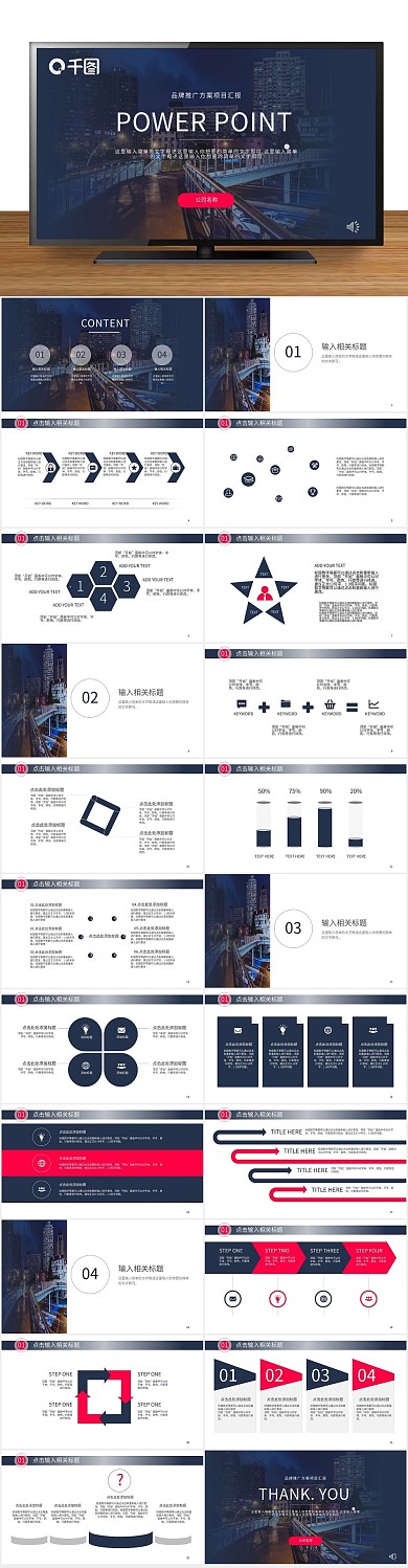 流程图蓝色商务实用办公PPT
