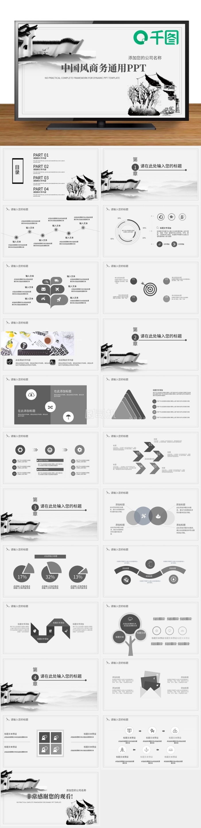 2022灰色中國風(fēng)商務(wù)通用PPT模板
