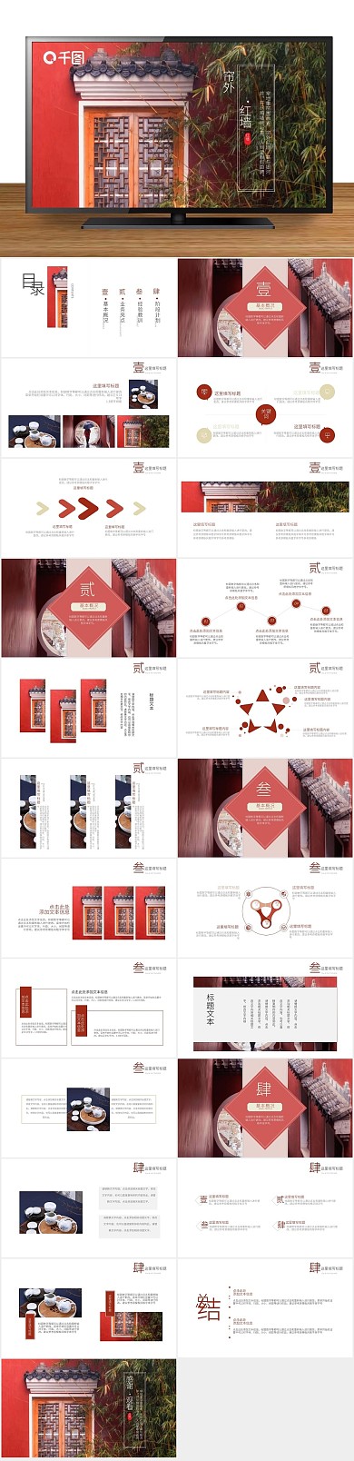 活动策划中国风商业计划书PPT
