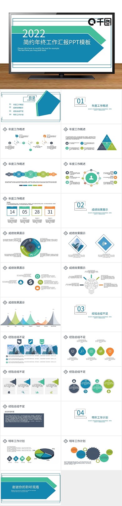 通报商务年终工作汇报PPT

