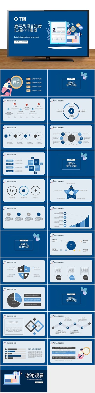 扁平极简工作汇报扁平风项目进度汇报
