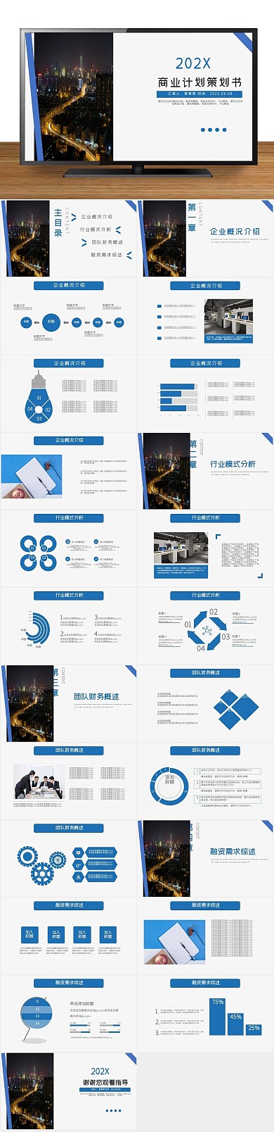 融资计划书商务风商业计划策划书PPT