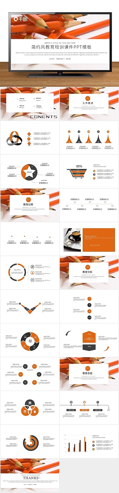 儿童教育简约风教育培训课件PPT
