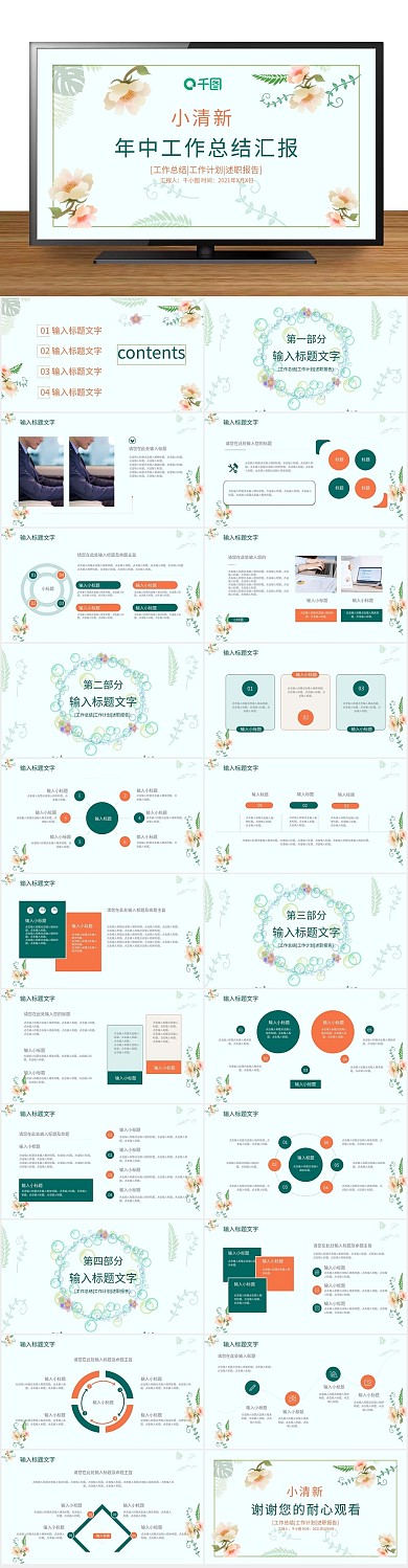 清新简约花卉工作汇报总结汇总
