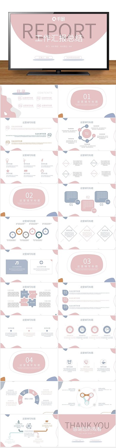 风格工作小清新工作汇报PPT