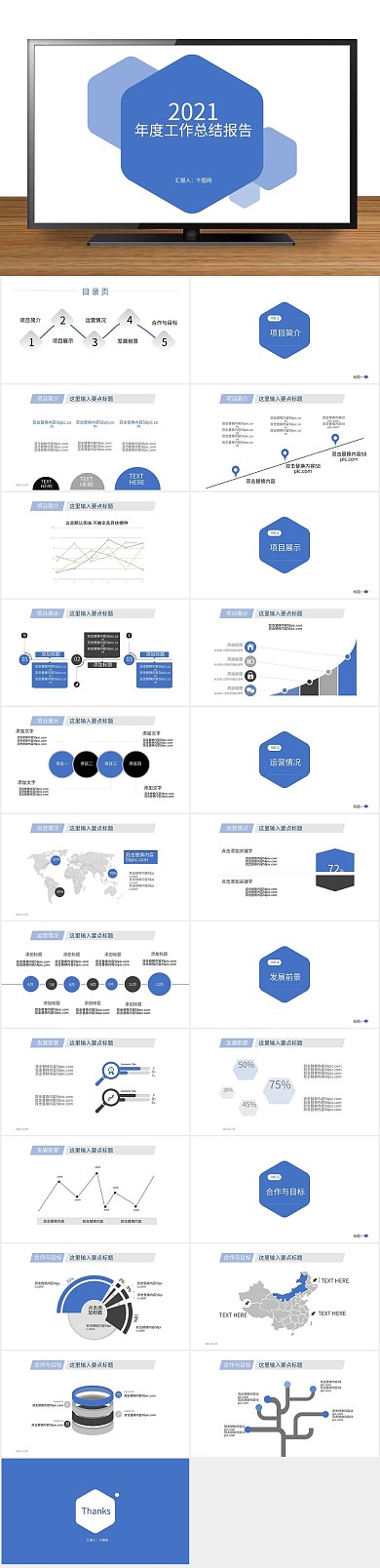 曲线时尚商务大气年中工作汇报PPT