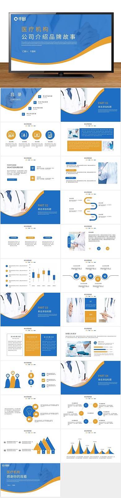 企业文化介绍品牌故事ppt

