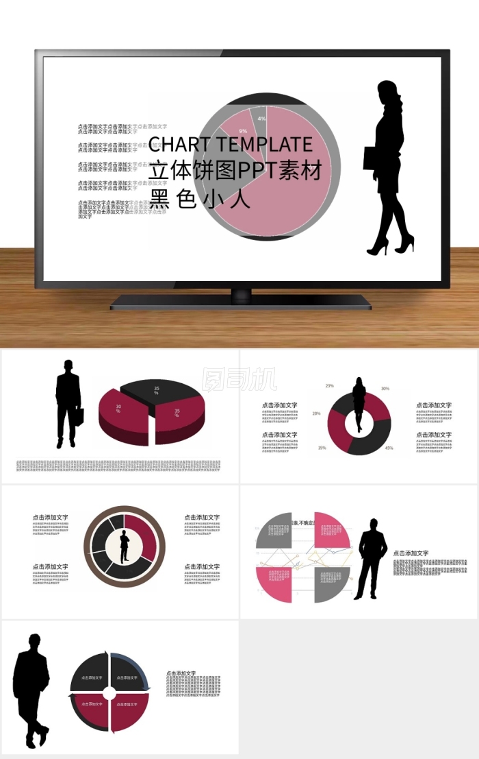 立體餅圖PPT素材