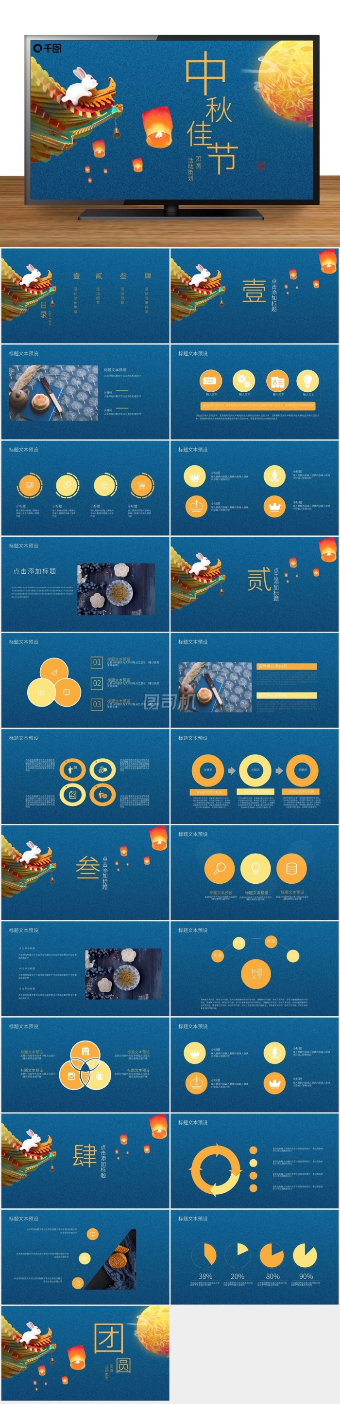 中國風(fēng)中秋節(jié)活動(dòng)策劃PPT模板