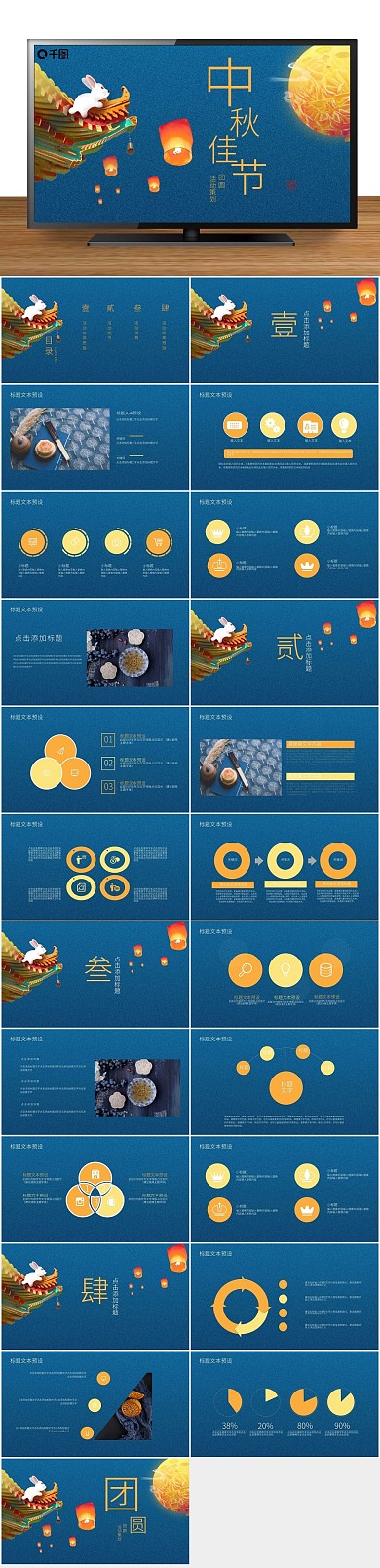 节日庆典中国风中秋节活动策划PPT
