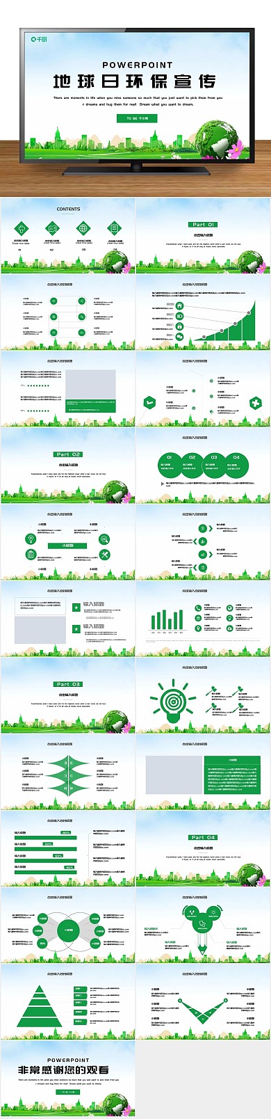 策划方案地球日环保宣传PPT
