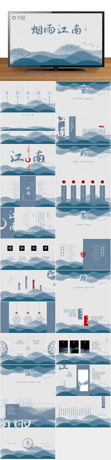 蓝色中国风中国古典风开题报告PPT
