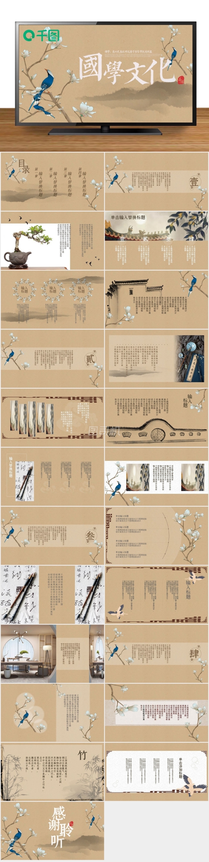 國(guó)學(xué)文化經(jīng)典大氣中國(guó)風(fēng)PPT模板