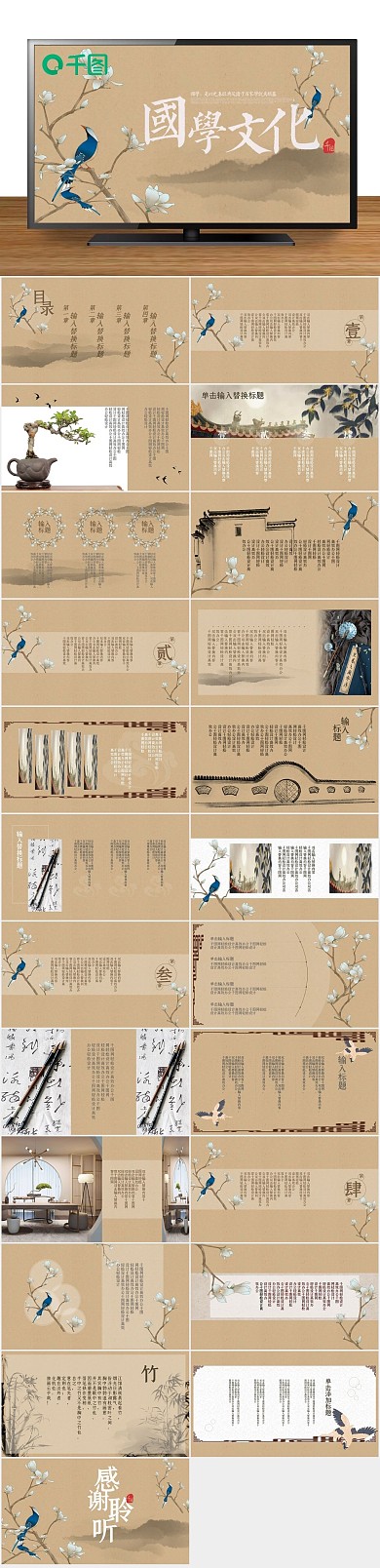 通用免费经典大气中国风PPT
