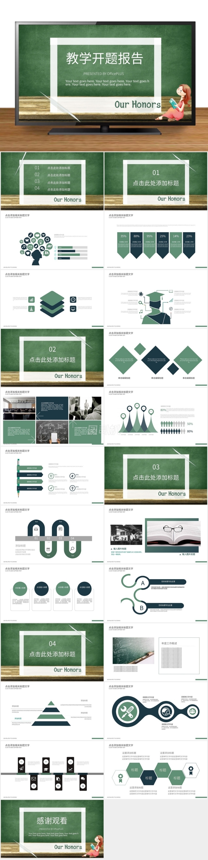 創(chuàng)意教學(xué)開題報告培訓(xùn)課件PPT模板