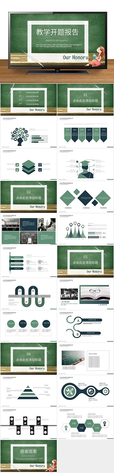 简约教师开题报告培训课件PPT
