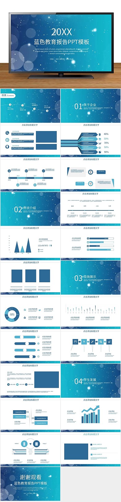 培训总结报告蓝色教育ppt配图
