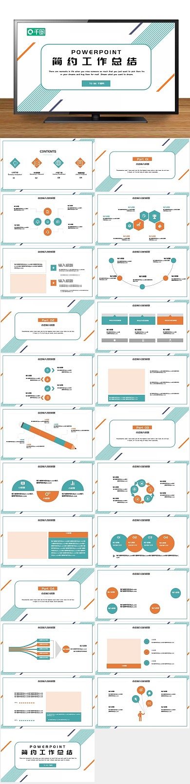 计划汇报商务工作总结PPT

