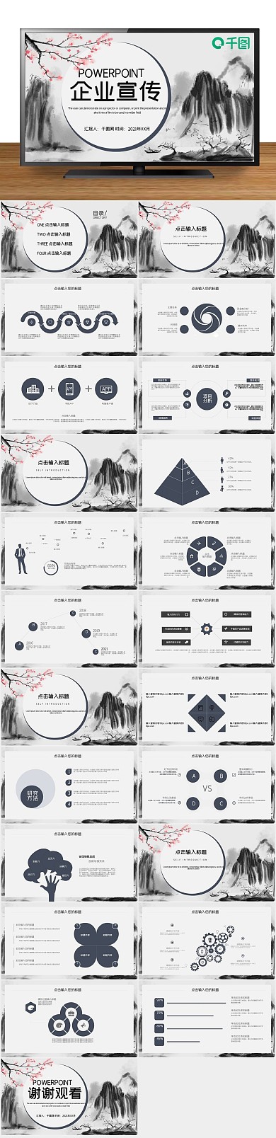 公司介绍企业宣传PPT
