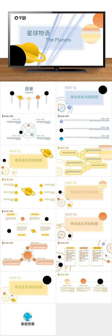 课件太空星球物语教案学生作业ppt
