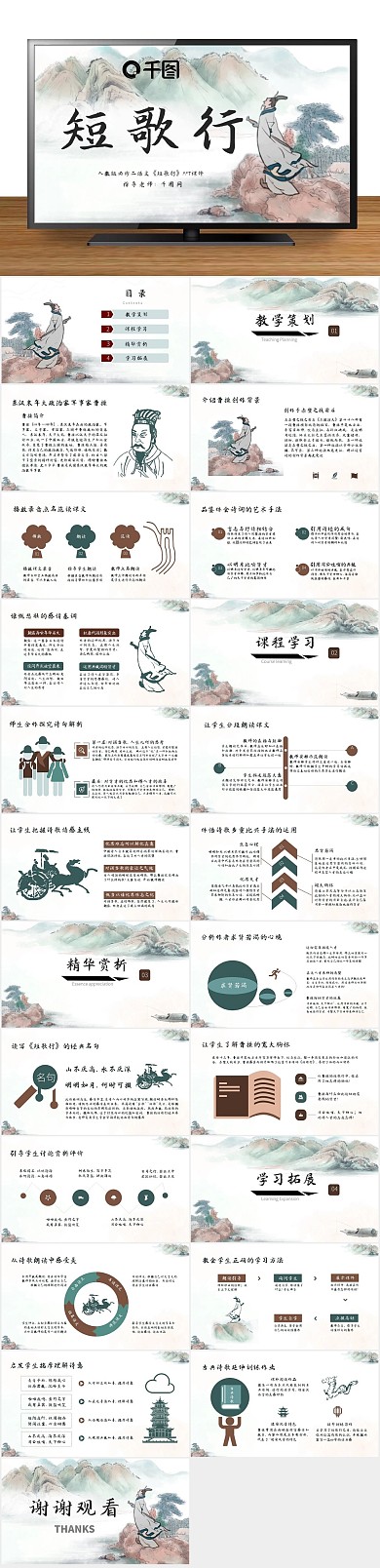 学习教学二短歌行PPT课件
