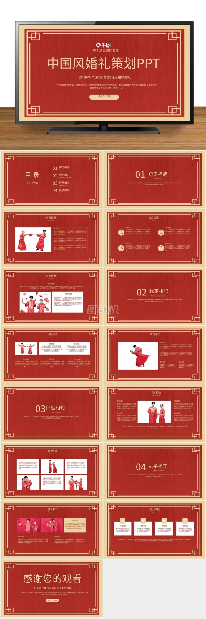 紅色喜慶中國風(fēng)婚禮策劃PPT模板