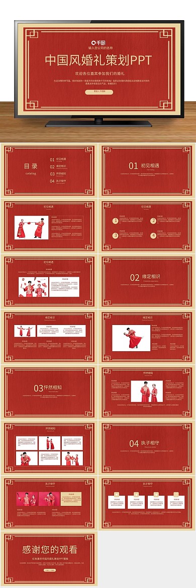 中国风婚礼策划PPT
