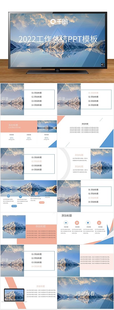 公司个人工作总结PPT
