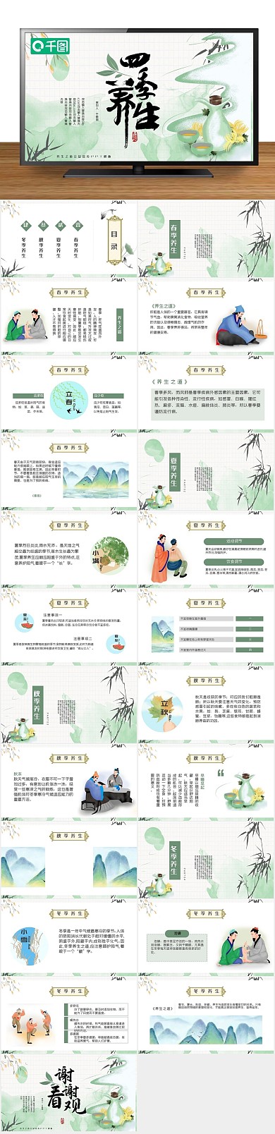 培训公益四季养生中医课件PPT

