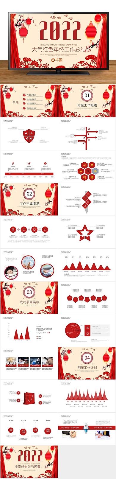 工作总结红色简约年终总结汇报PPT
