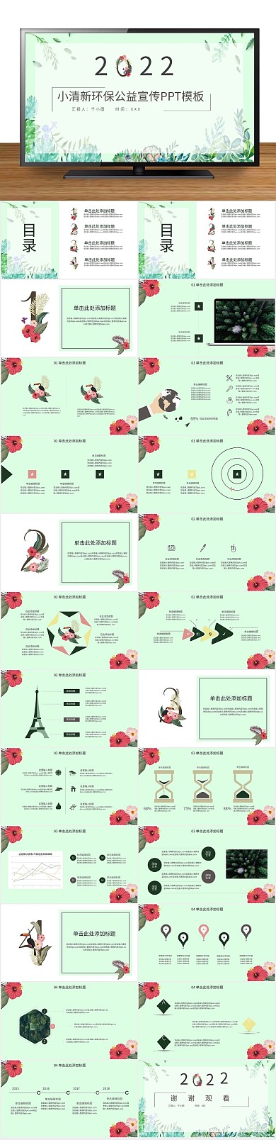 工作活动小清新环保公益宣传PPT
