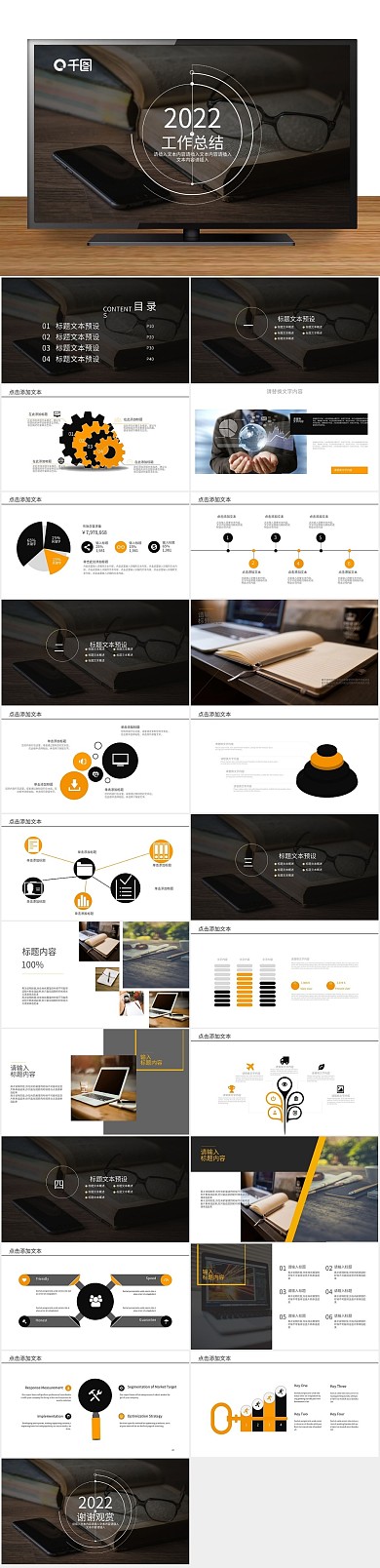 计划书汇报商务风简约工作总结PPT
